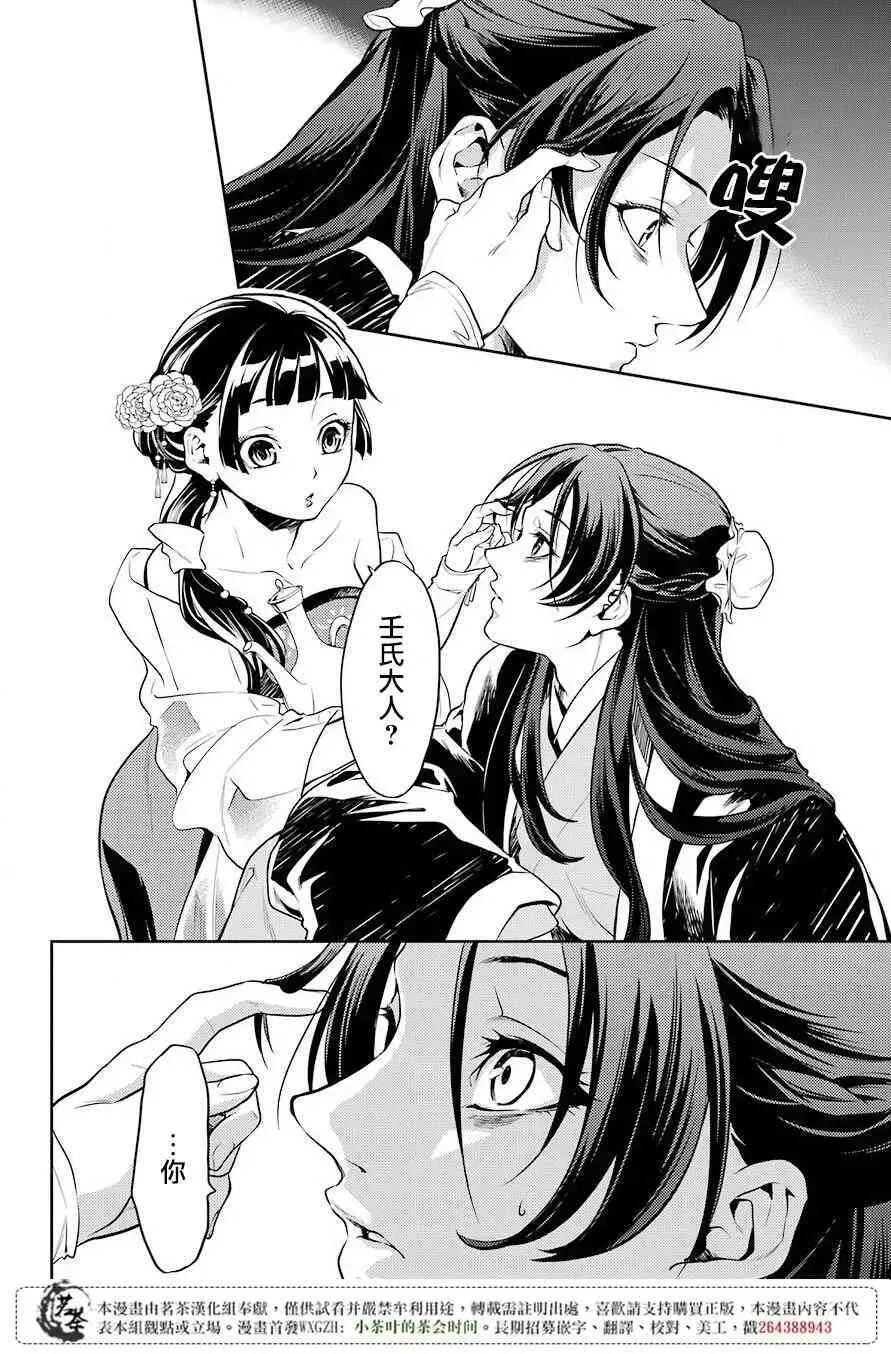 药屋少女的呢喃音乐漫画,20 宦官与妓女1图