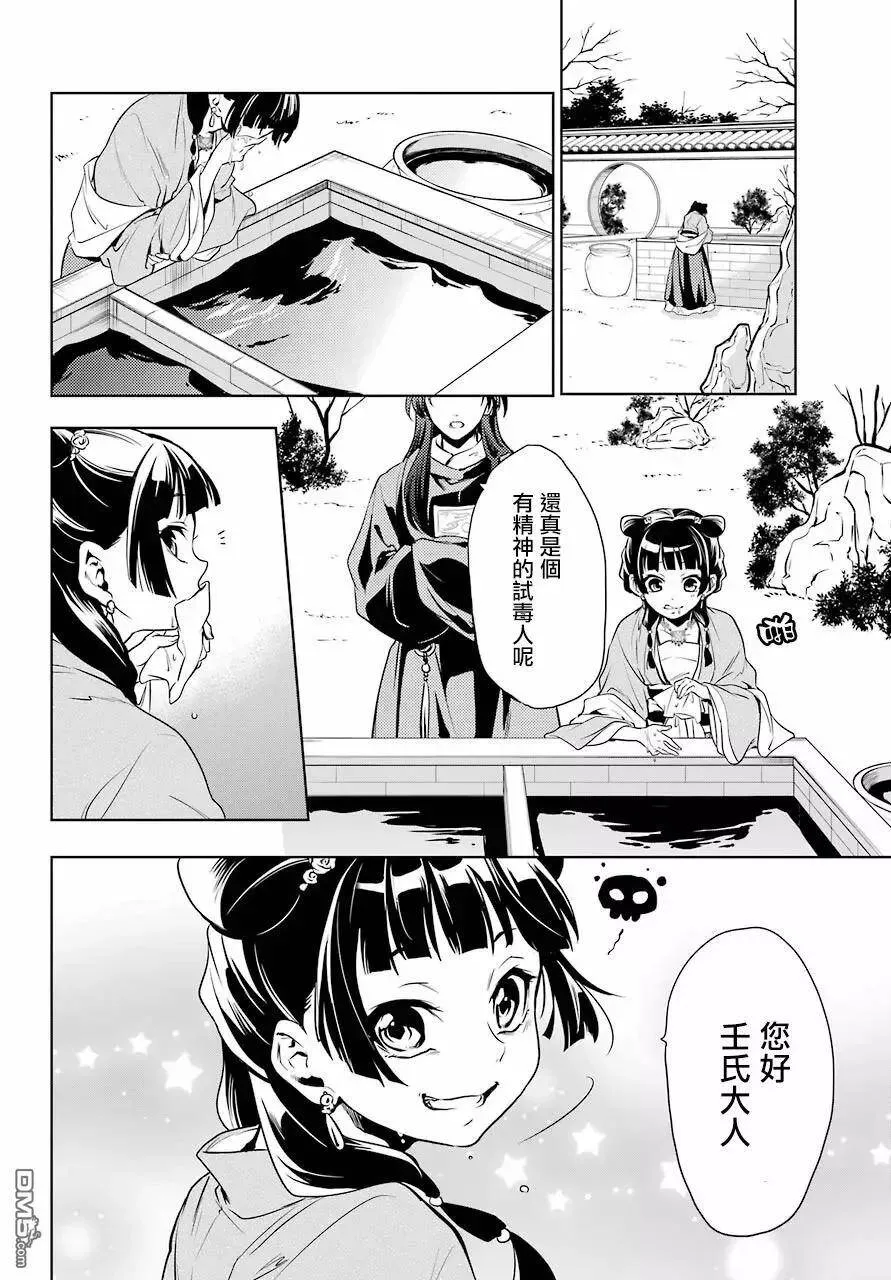 药屋少女的呢喃中文漫画,8 游园会（其三）2图