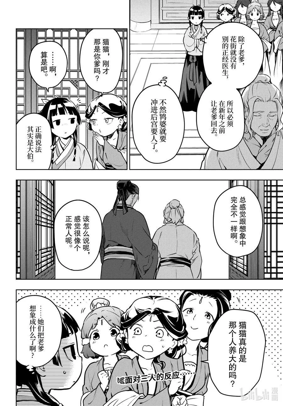 药屋少女的呢喃音乐漫画,69 逆位胎儿2图