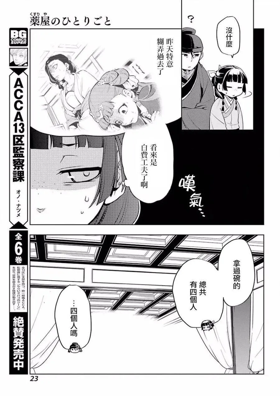 药屋少女的呢喃音乐漫画,9 猫猫的推理1图
