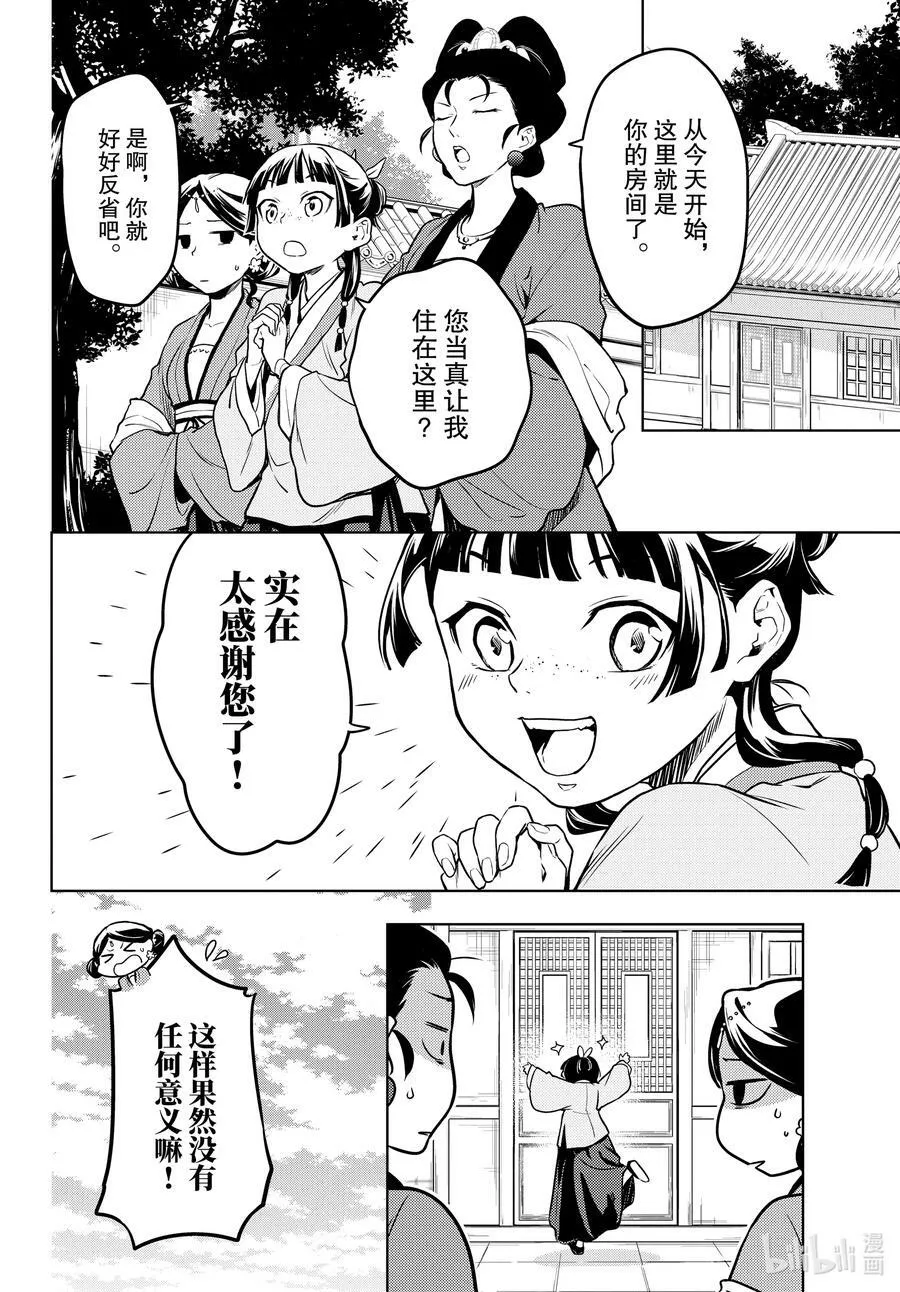 药屋少女的呢喃音乐漫画,55 皇太后（前篇）2图