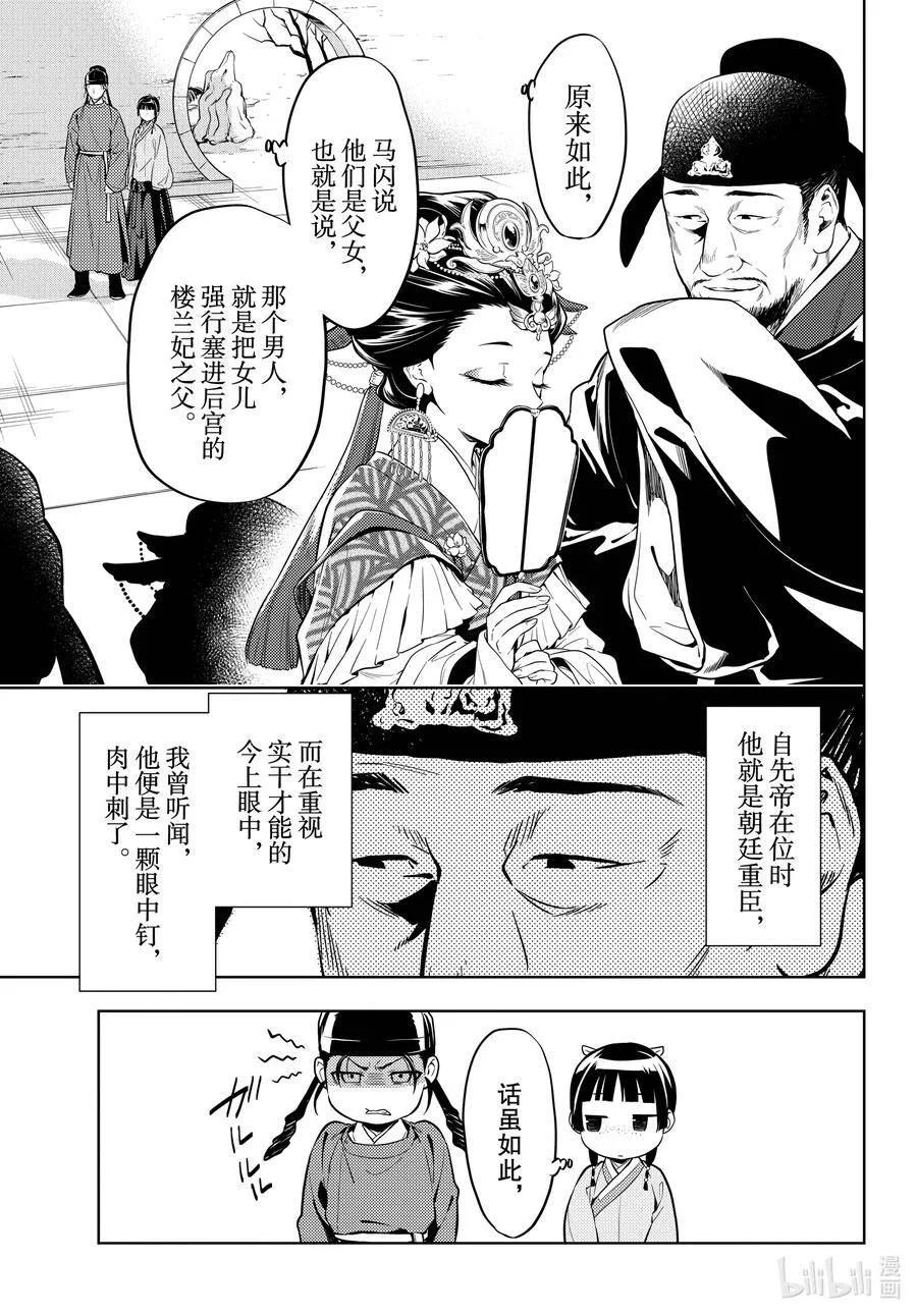 药屋少女的呢喃男主是谁漫画,39 凤仙花和醡浆草（后篇）1图