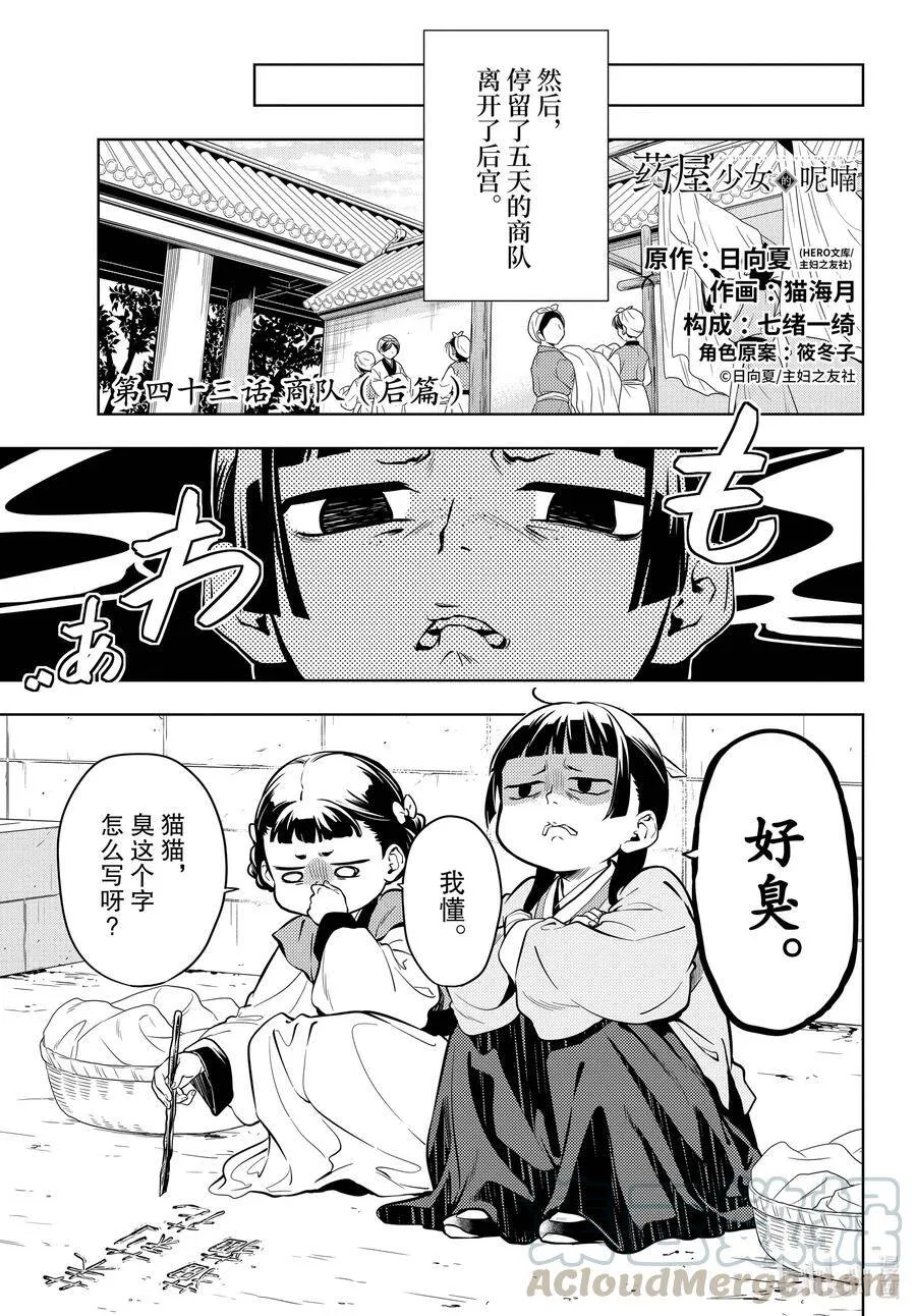 药屋少女的呢喃漫画,43.5 商队（后篇）1图