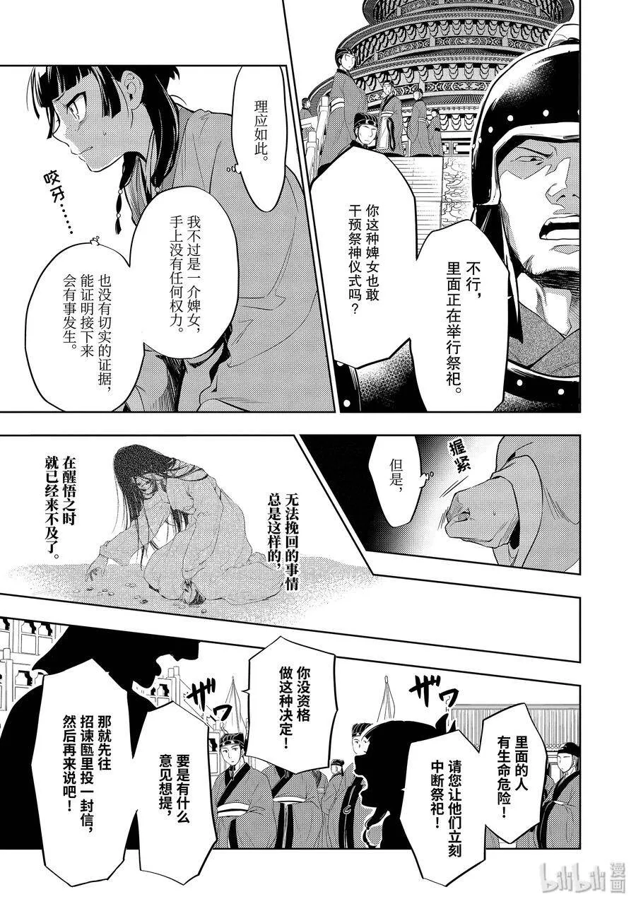药屋少女的呢喃音乐漫画,32 中祀1图