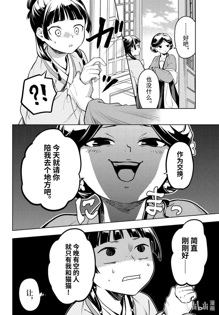 药屋少女的呢喃壁纸漫画,59 怪谈（前篇）2图