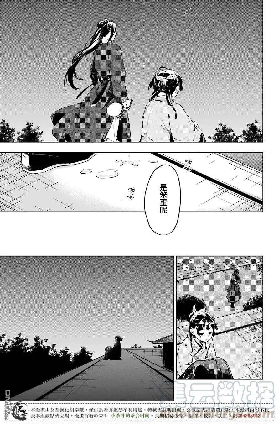 药屋少女的呢喃音乐漫画,18 阿多妃2图