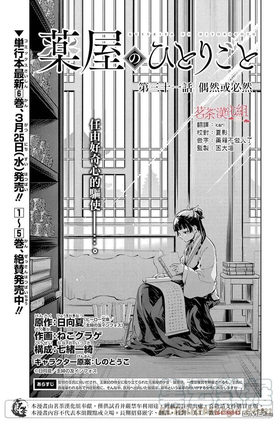 药屋少女的呢喃原作漫画,31 偶然抑或必然1图