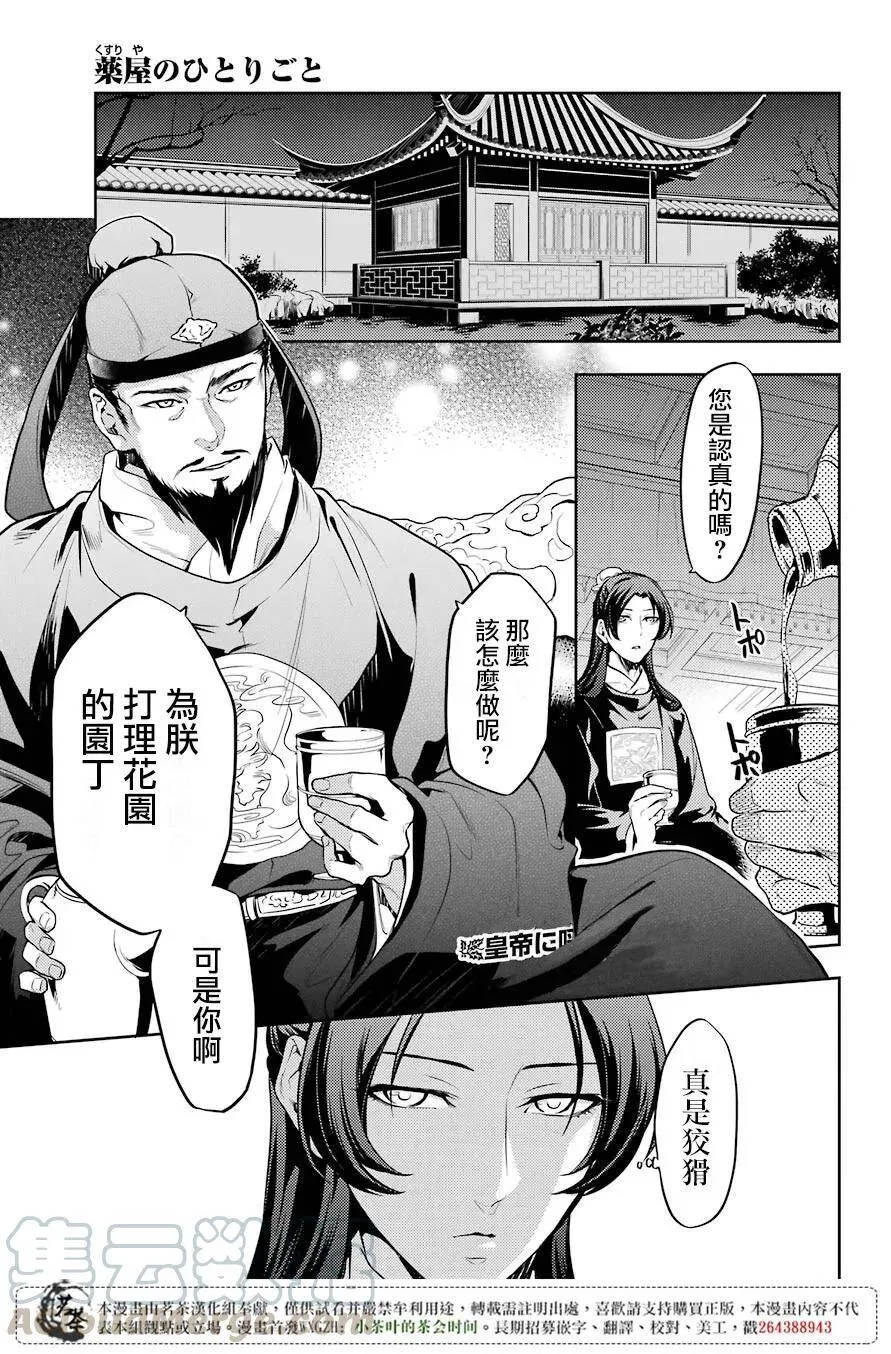 药屋少女的呢喃音乐漫画,24 烟管1图