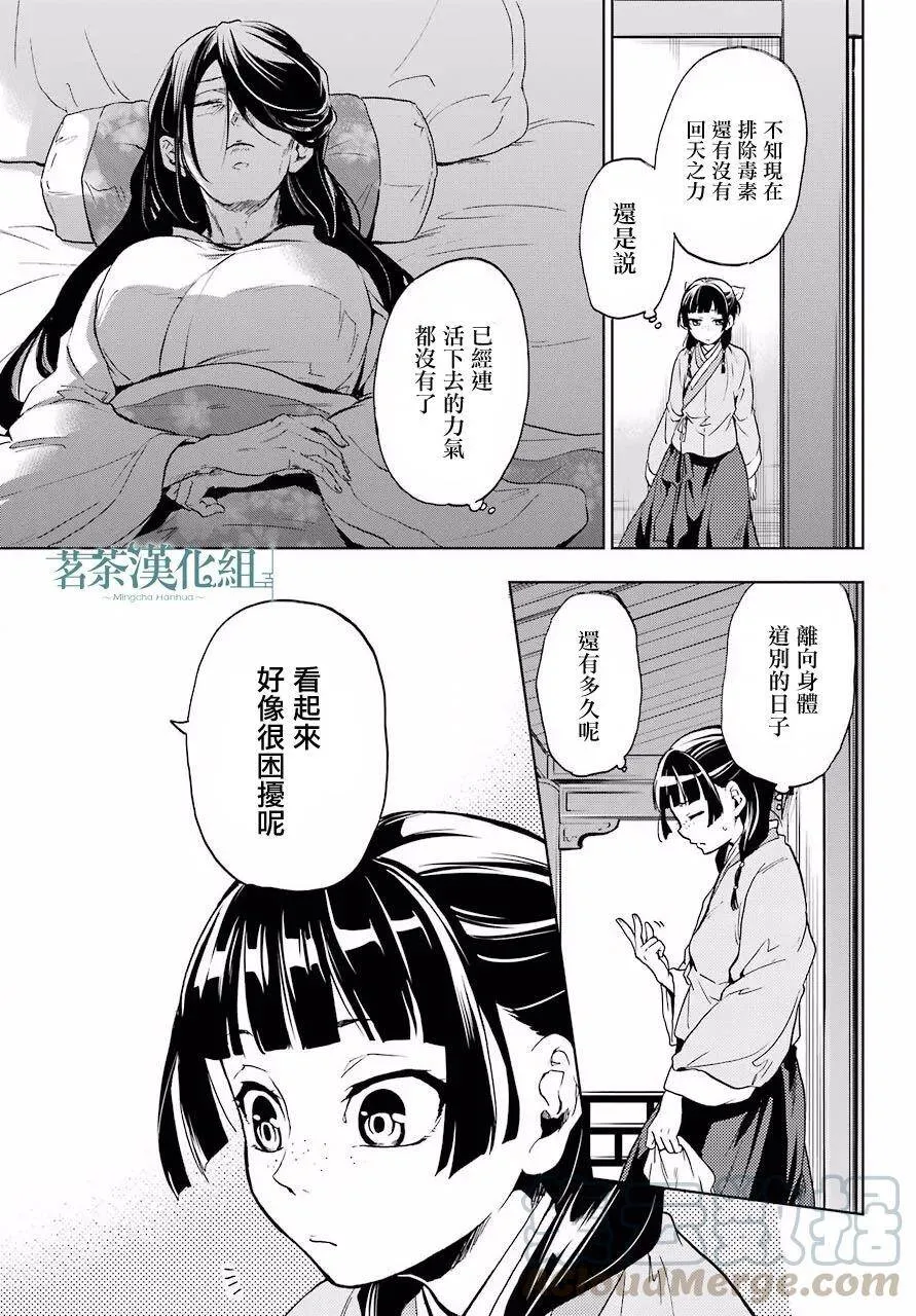 药屋少女的呢喃音乐漫画,5 看病1图
