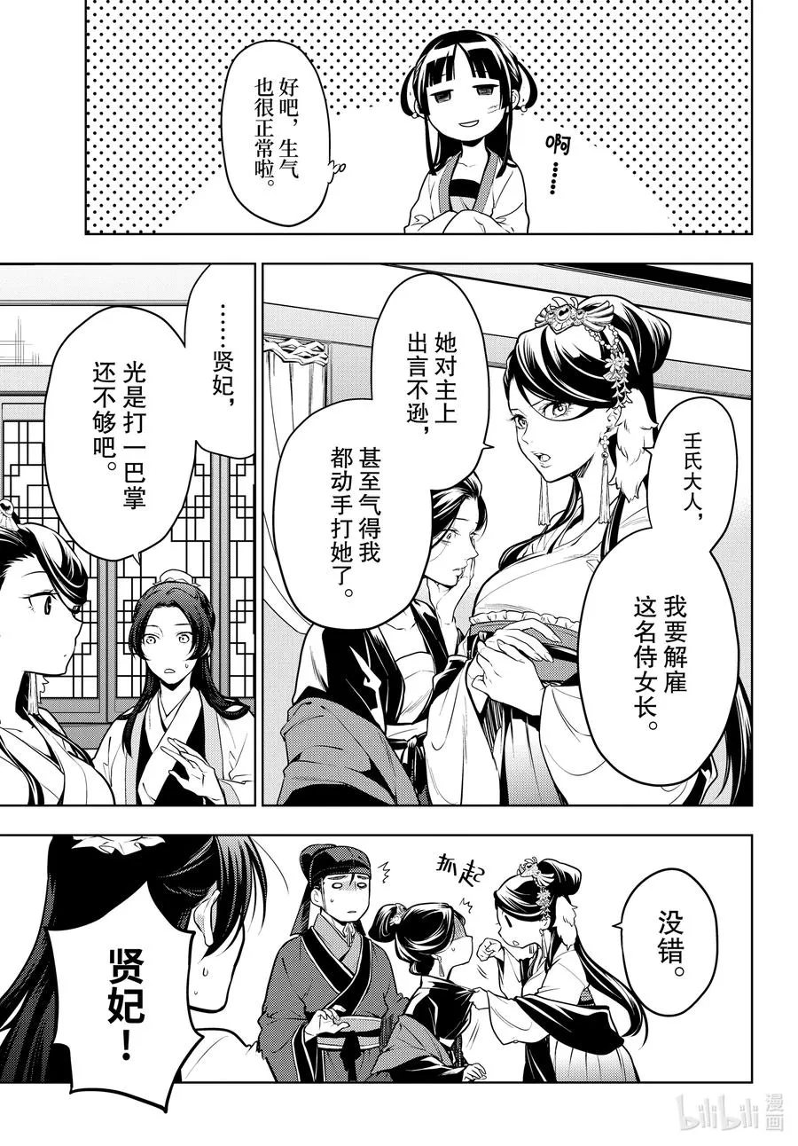 药屋少女的呢喃音乐漫画,52.5 三入水晶宫（后篇②）2图