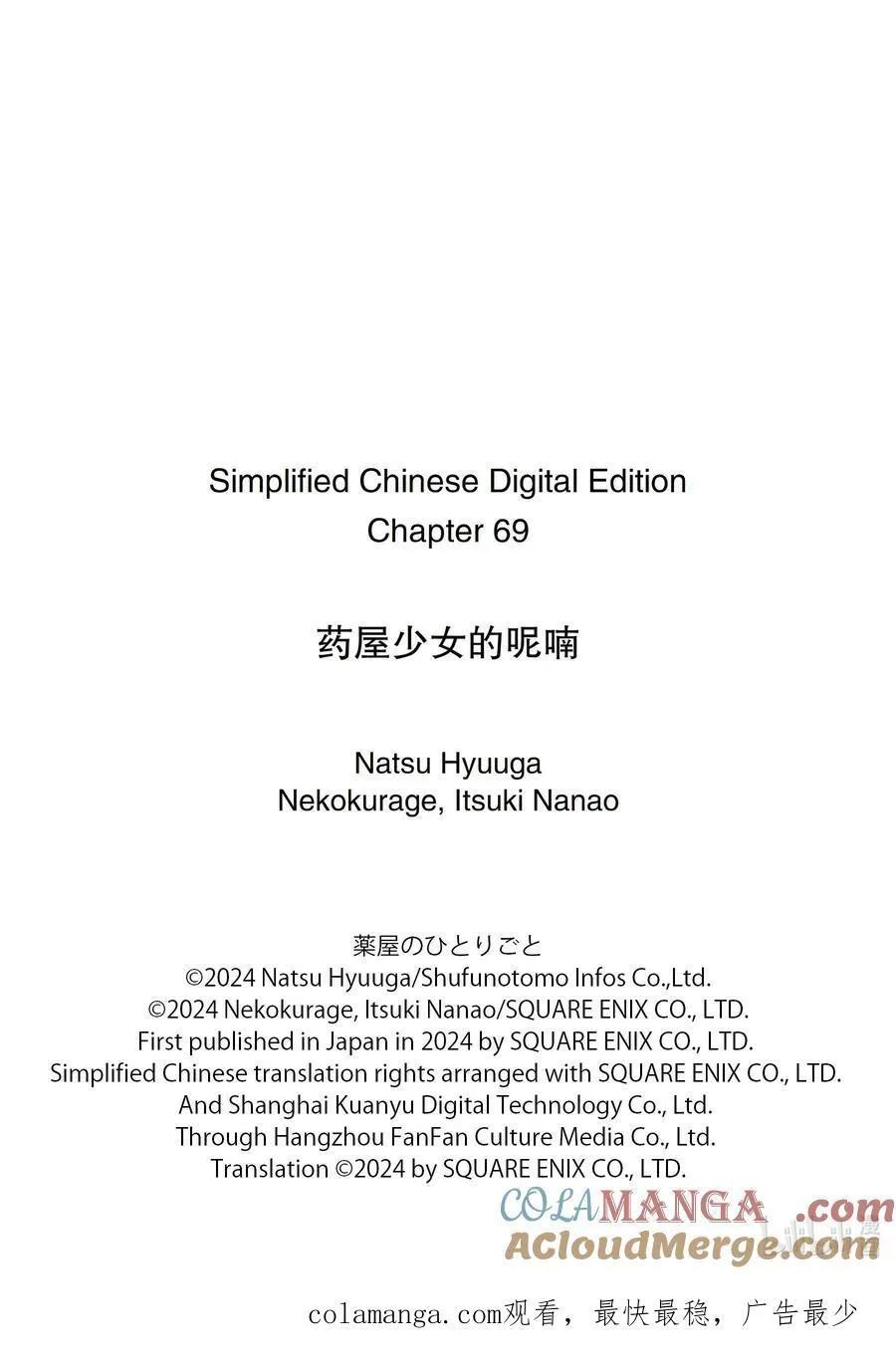 药屋少女的呢喃音乐漫画,69 逆位胎儿1图