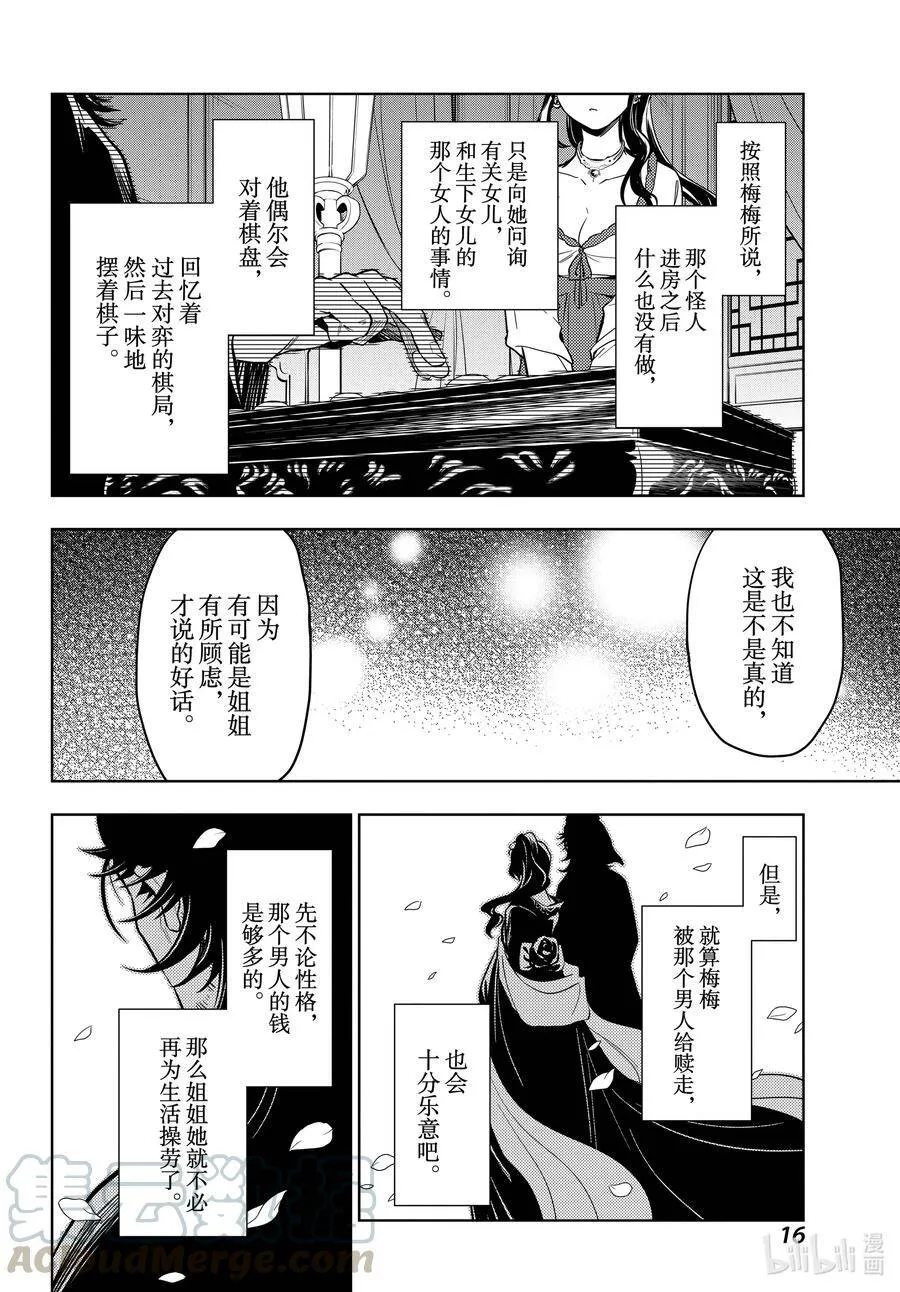 药屋少女的呢喃音乐漫画,40 送行2图
