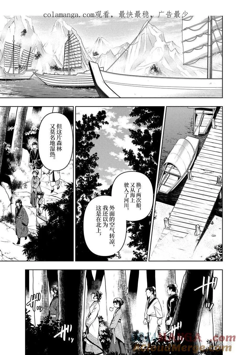 药屋少女的呢喃在哪看全集漫画,74 狐之乡（前篇）1图