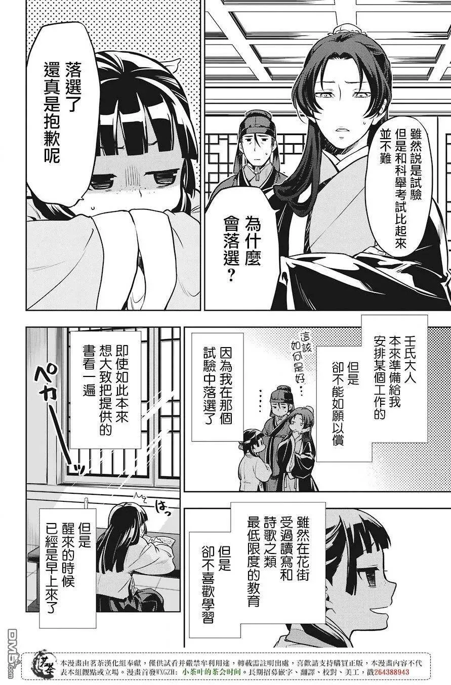 药屋少女的呢喃动漫在哪里看漫画,22 外廷勤务1图