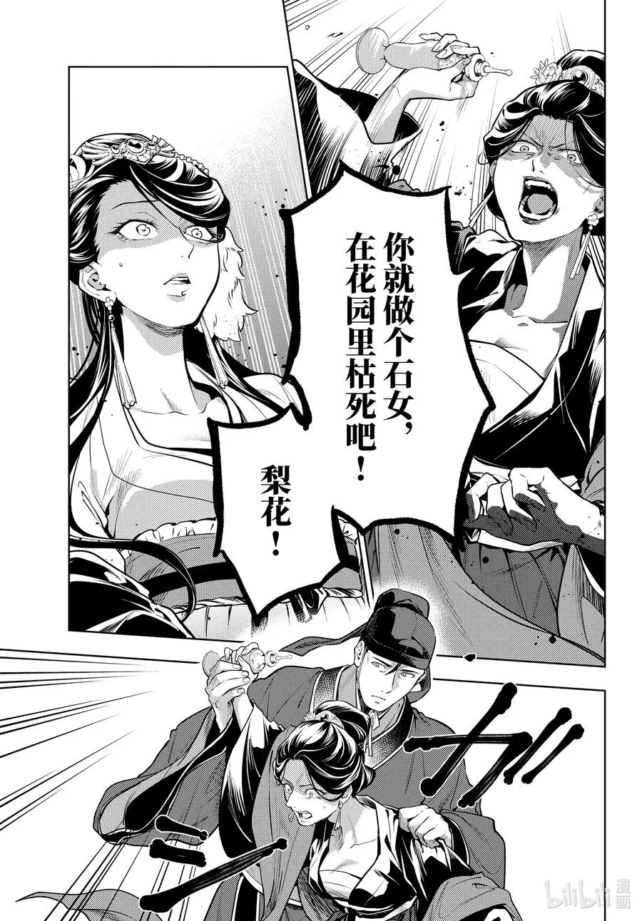 药屋少女的呢喃男主是谁漫画,52 三入水晶宫（后篇①）2图