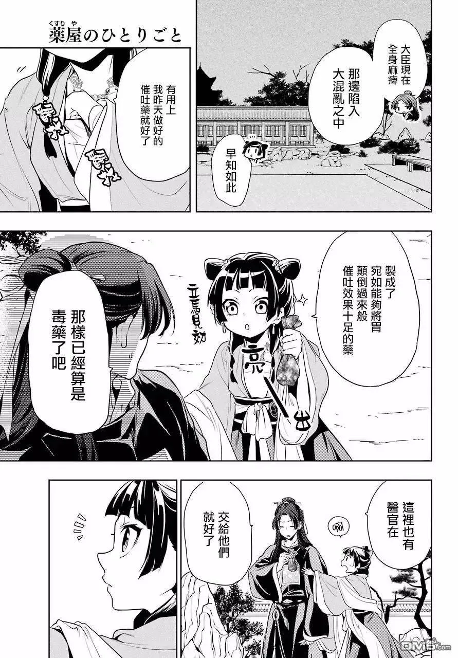 药屋少女的呢喃音乐漫画,8 游园会（其三）1图