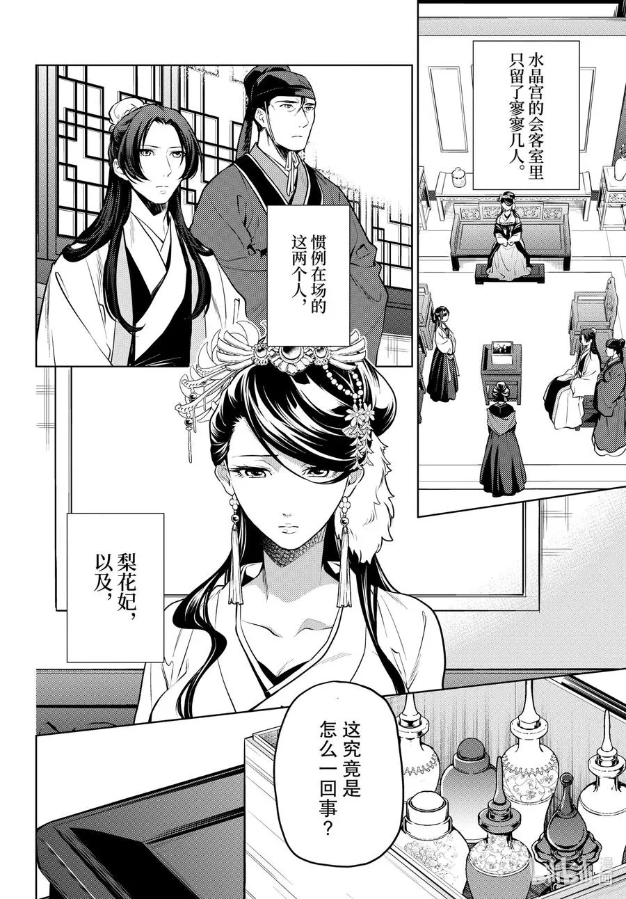 药屋少女的呢喃音乐漫画,51 三入水晶宫（中篇）1图