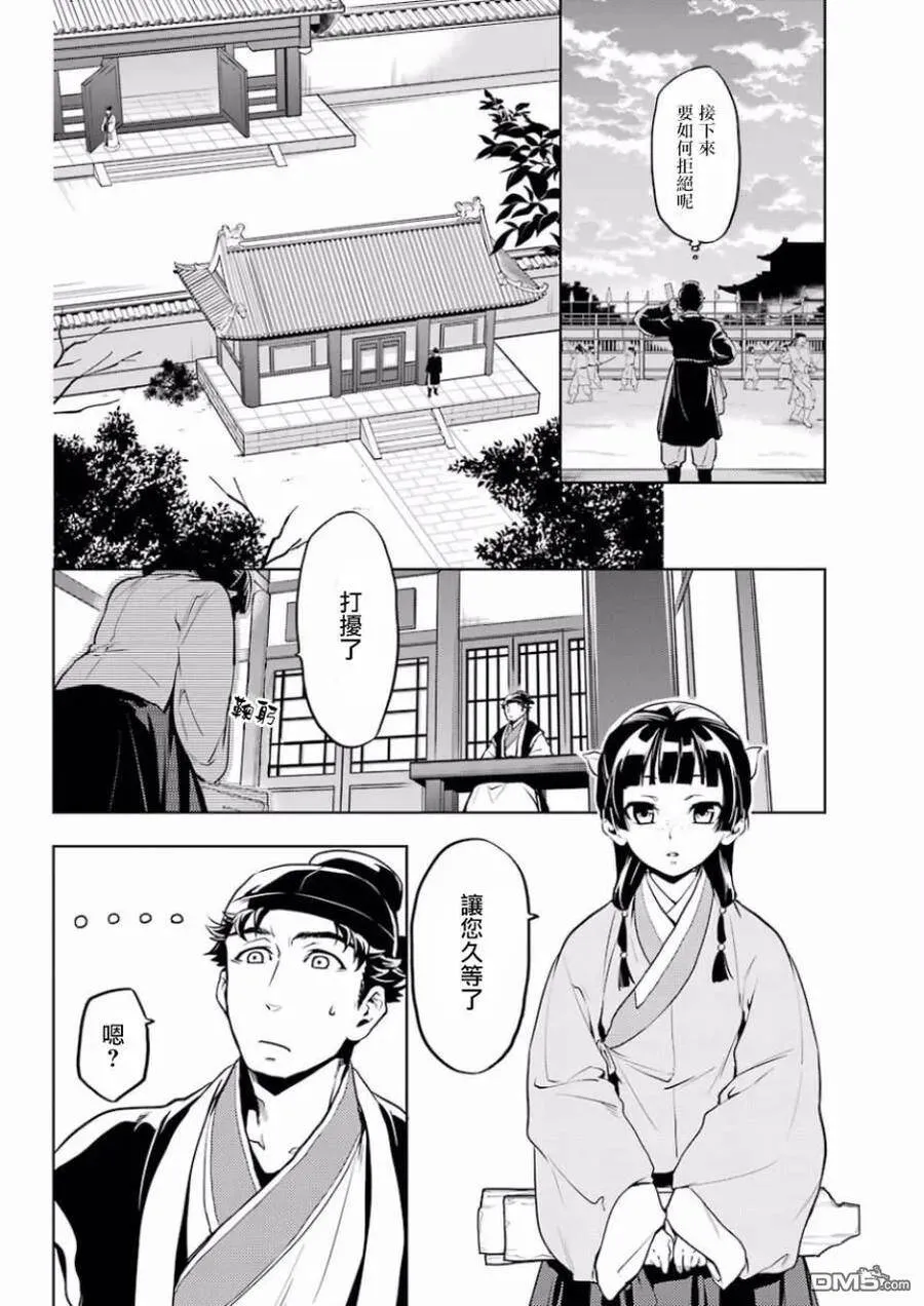 药屋少女的呢喃音乐漫画,10 发髻的意义2图