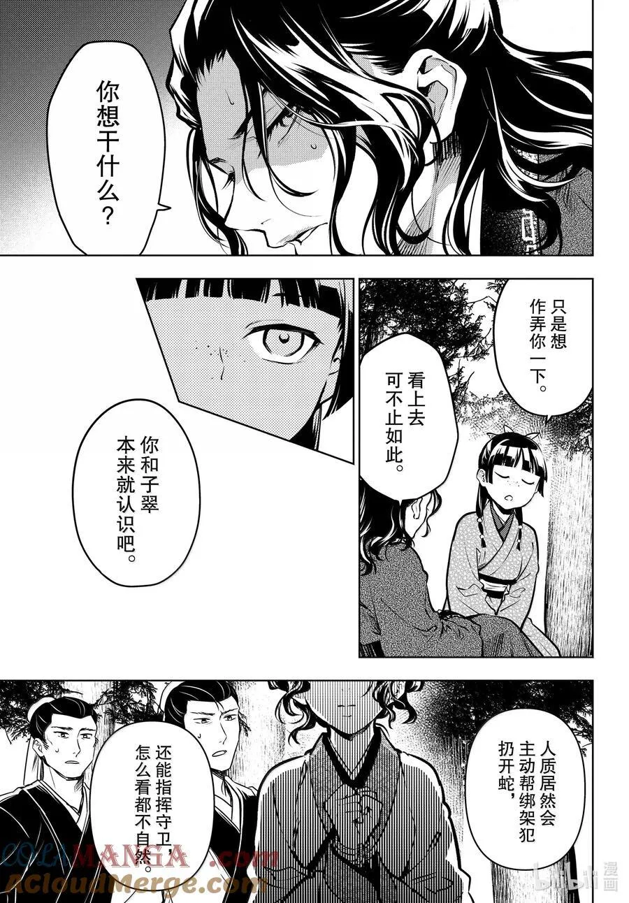 药屋少女的呢喃在哪看全集漫画,74 狐之乡（前篇）1图