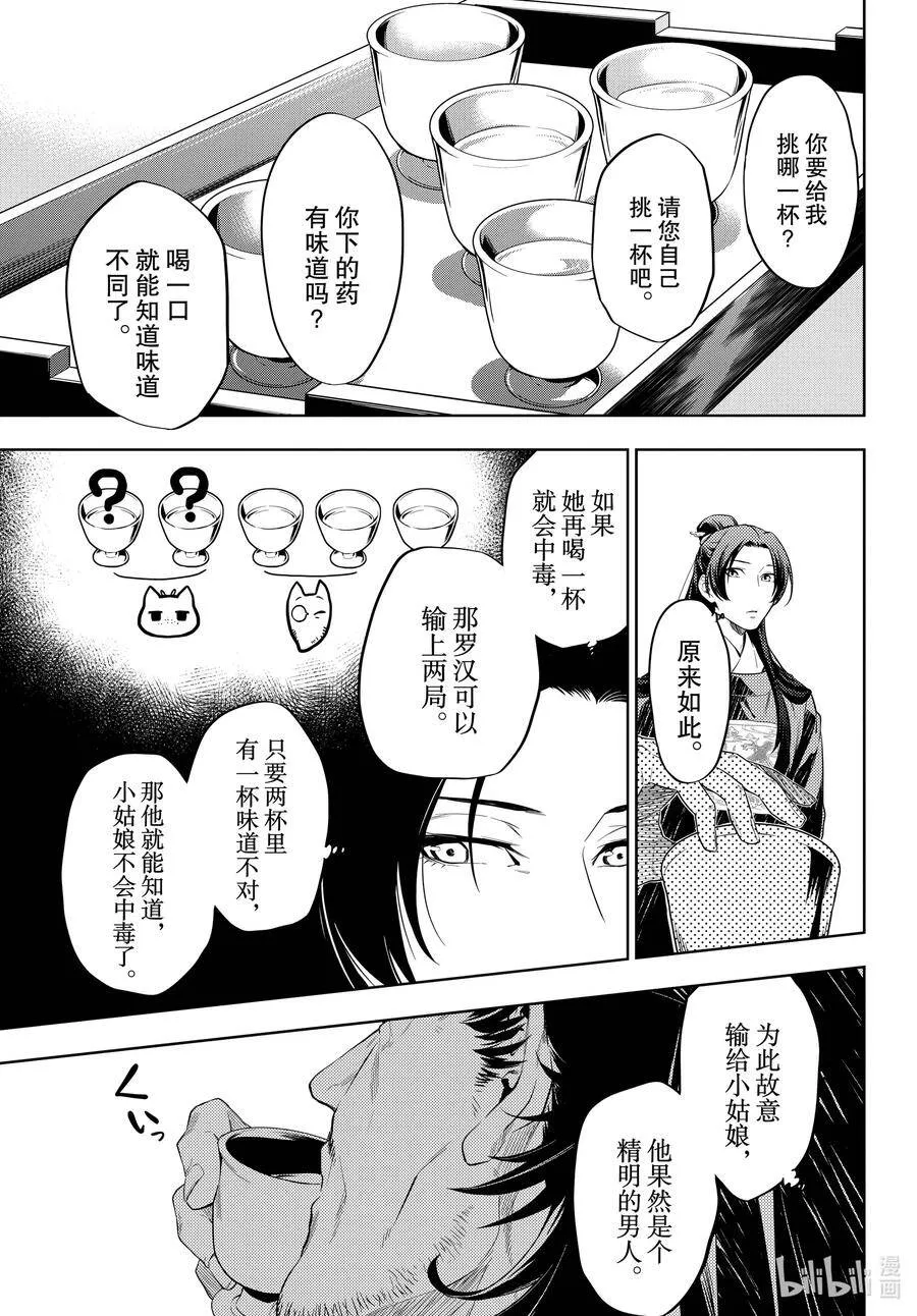 药屋少女的呢喃音乐漫画,36.6 蓝玫瑰和红指甲（后篇）1图