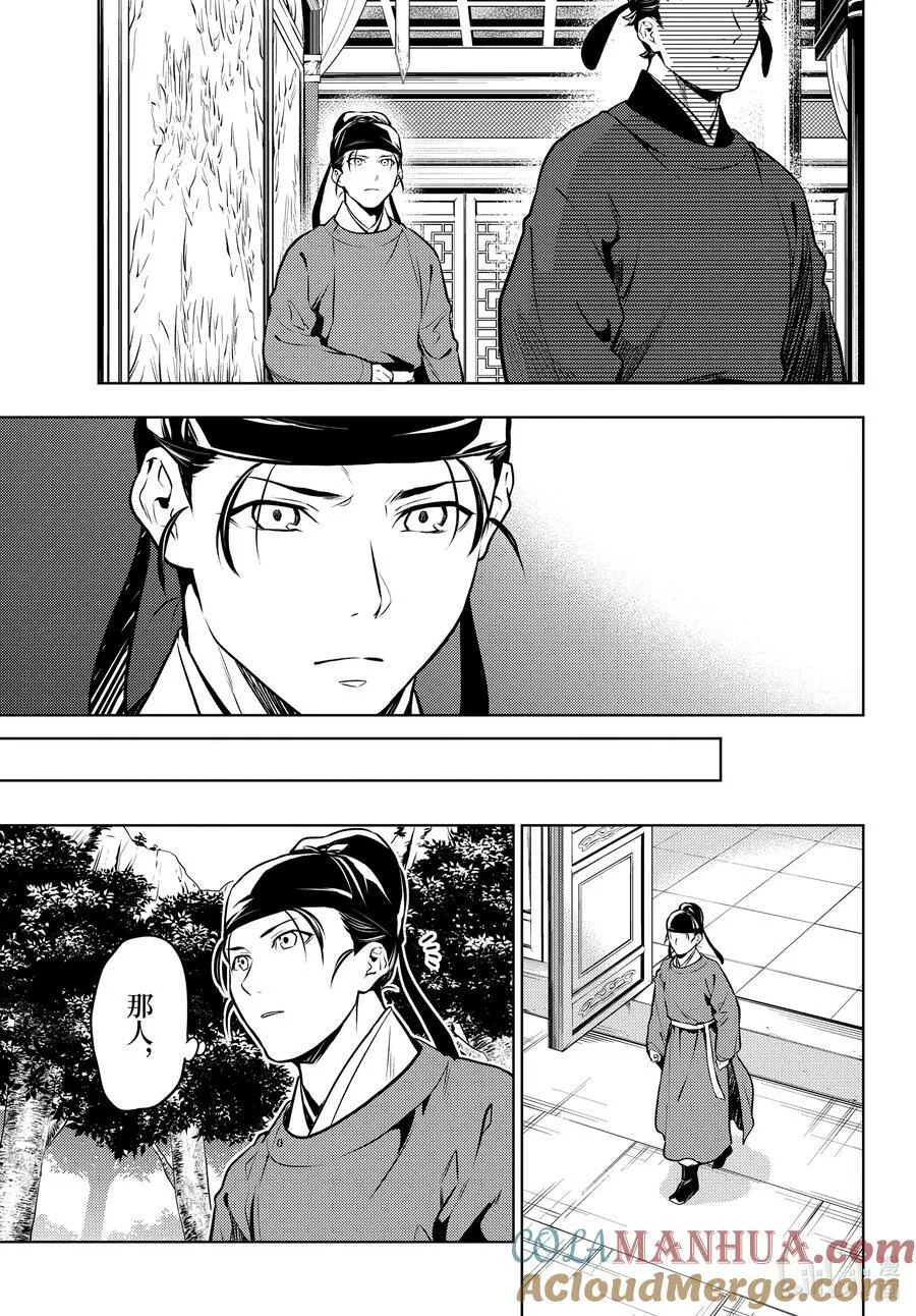 药屋少女的呢喃音乐漫画,62 狩猎（前篇②）1图
