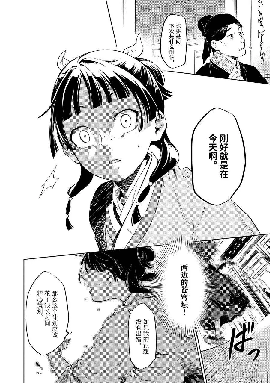 药屋少女的呢喃音乐漫画,32 中祀2图