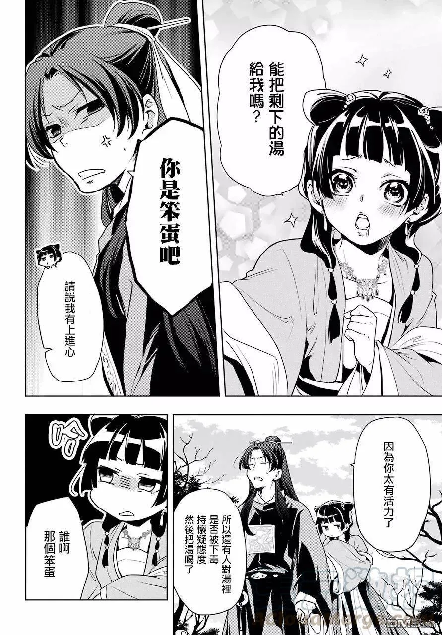 药屋少女的呢喃音乐漫画,8 游园会（其三）2图
