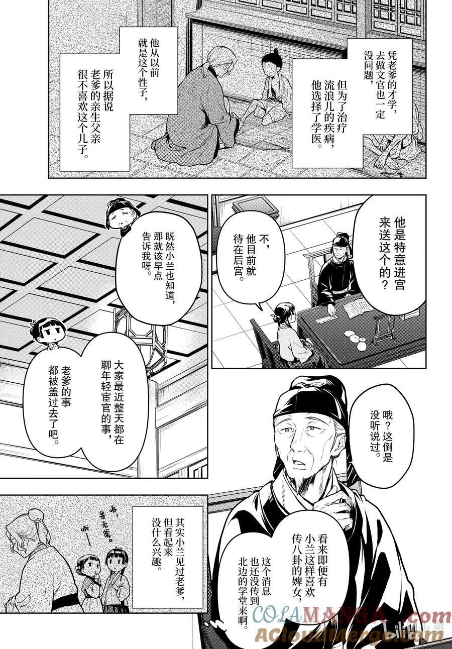 药屋少女的呢喃音乐漫画,70 盘踞的恶意（前篇））1图