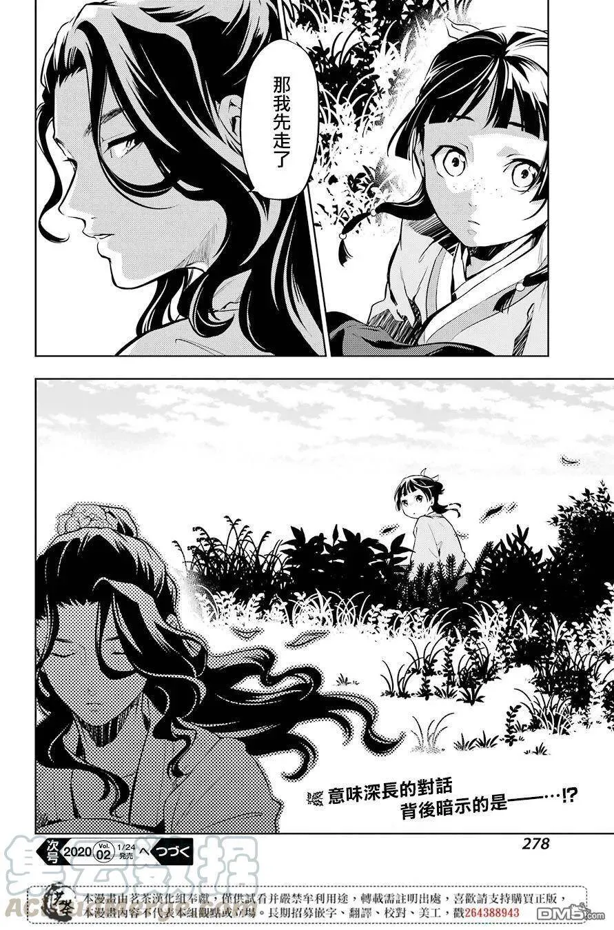 药屋少女的呢喃音乐漫画,30 翠苓2图