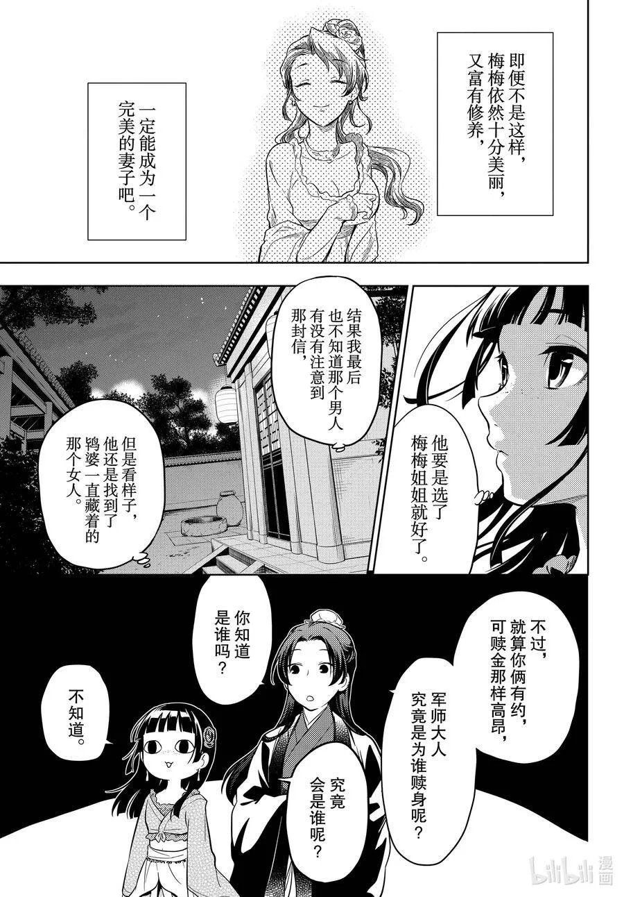 药屋少女的呢喃音乐漫画,40 送行1图