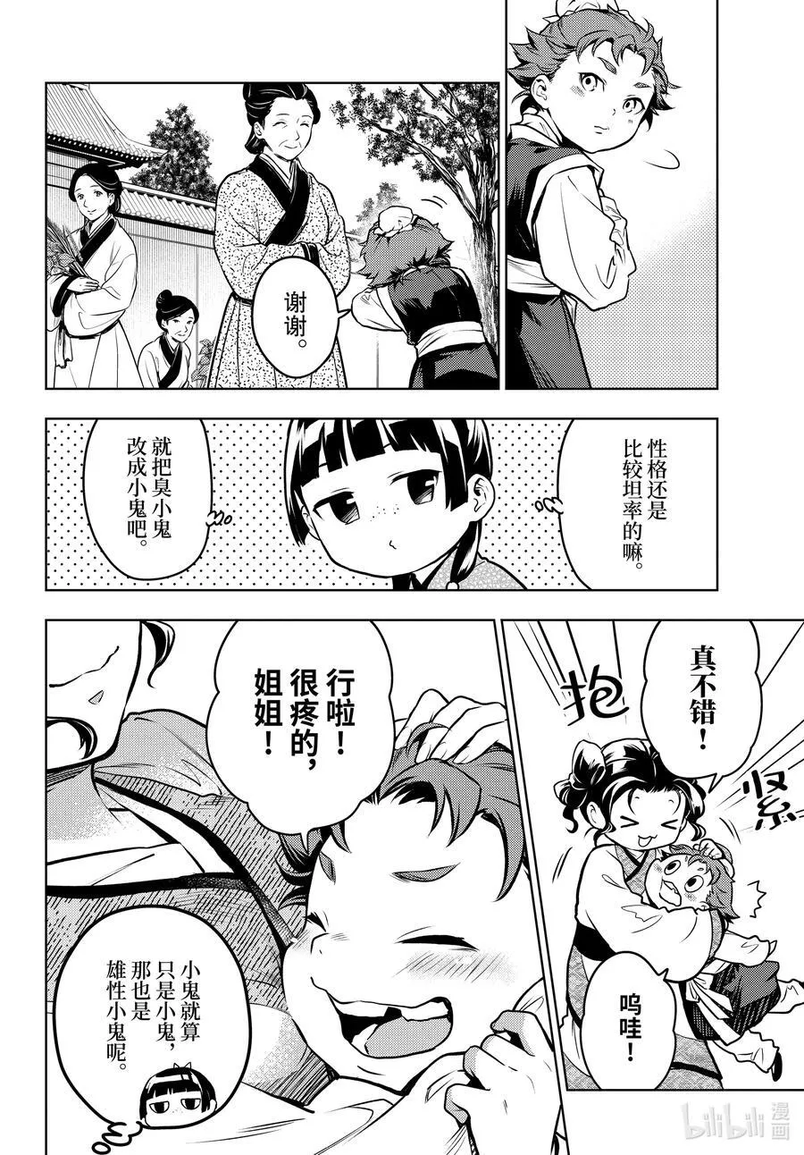 药屋少女的呢喃10集漫画,74.5 狐之乡（后篇）2图