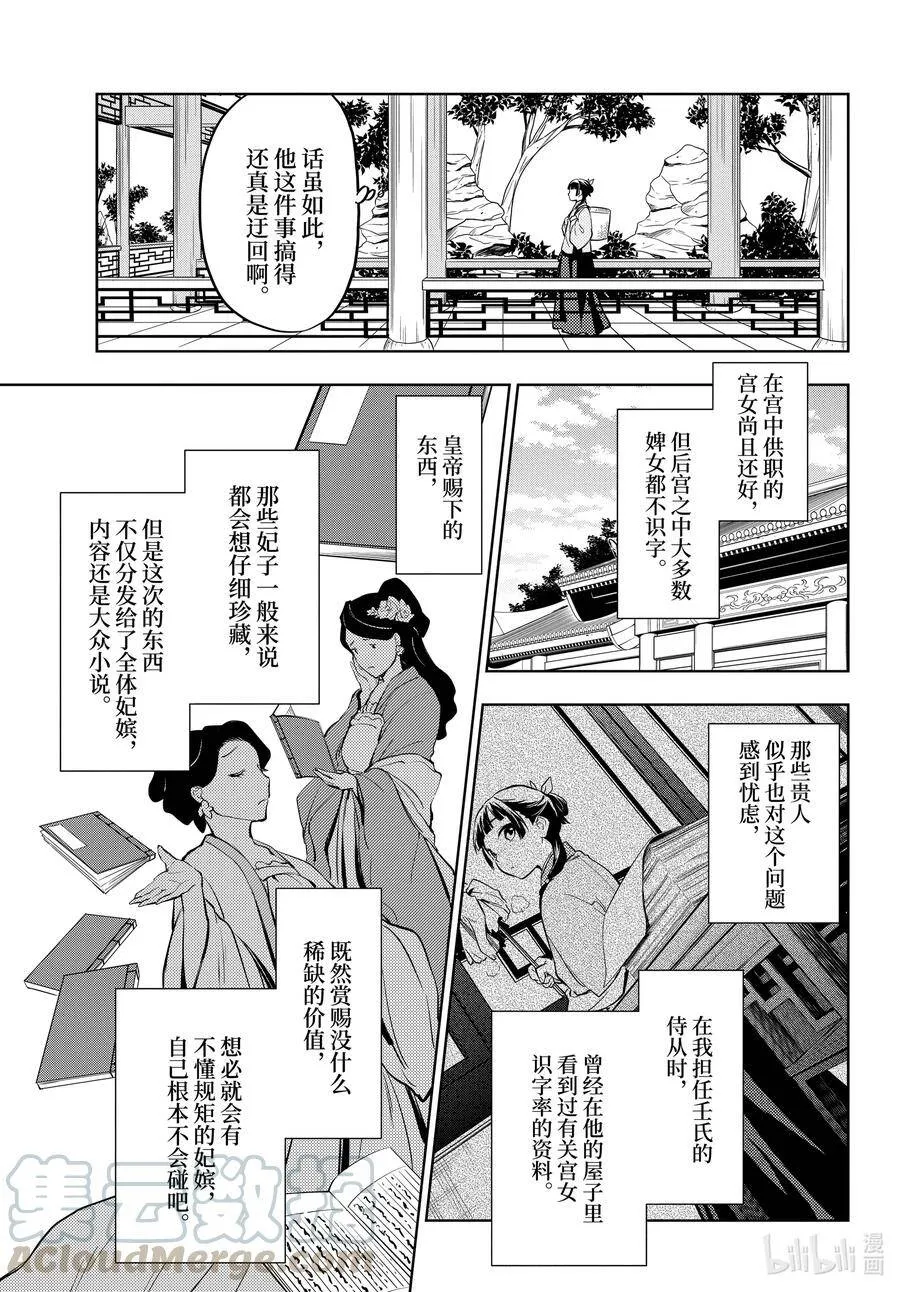 药屋少女的呢喃男主是谁漫画,41 书1图
