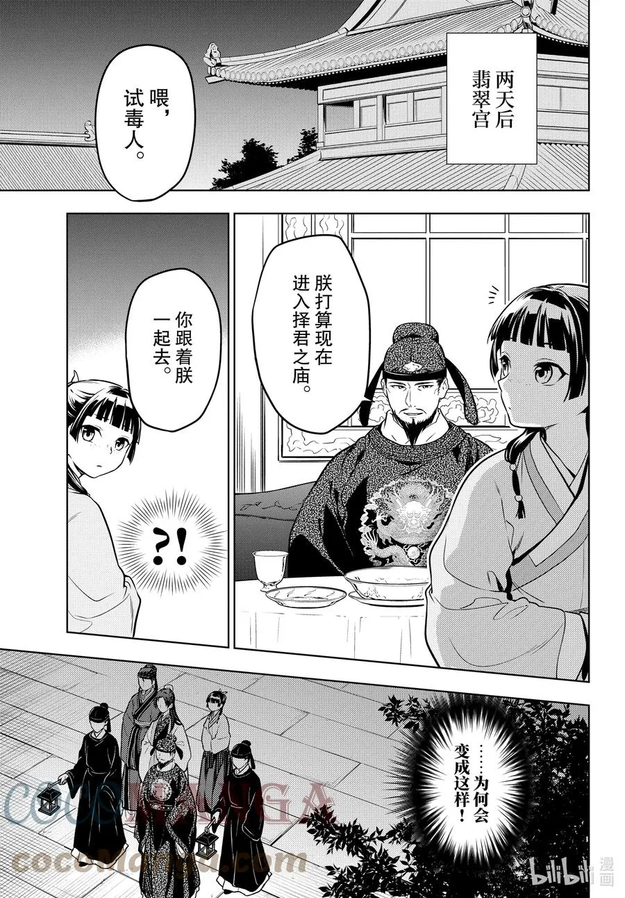 药屋少女的呢喃音乐漫画,53 择君之庙（前篇）1图