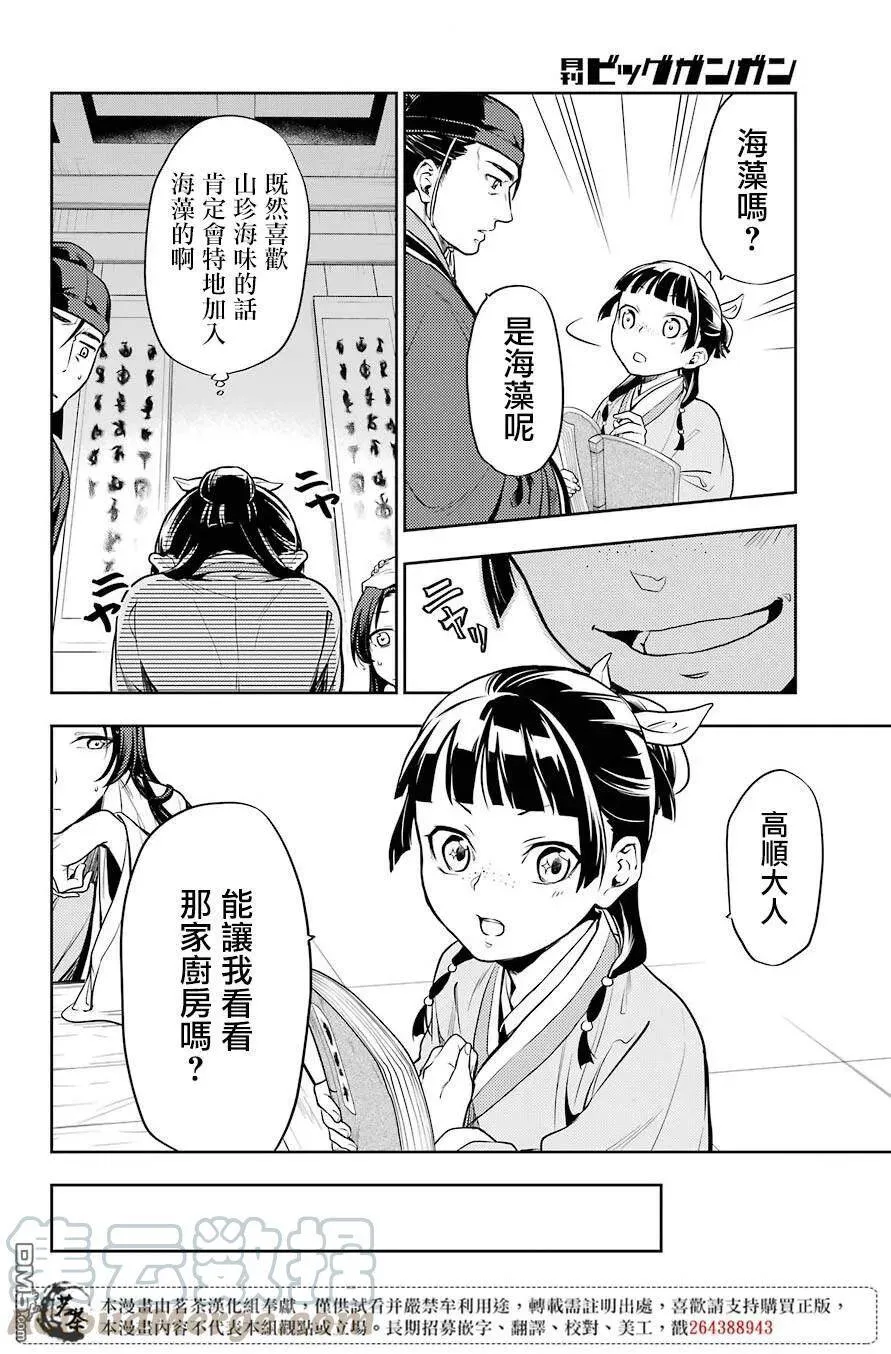 药屋少女的呢喃男主是谁漫画,25 鱼鲙2图