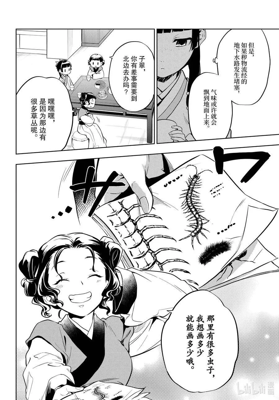 药屋少女的呢喃男主是谁漫画,43 商队（前篇）2图