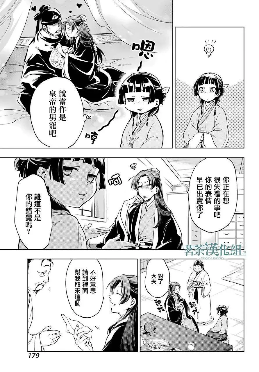 药屋少女的呢喃音乐漫画,4 月下的幽灵1图