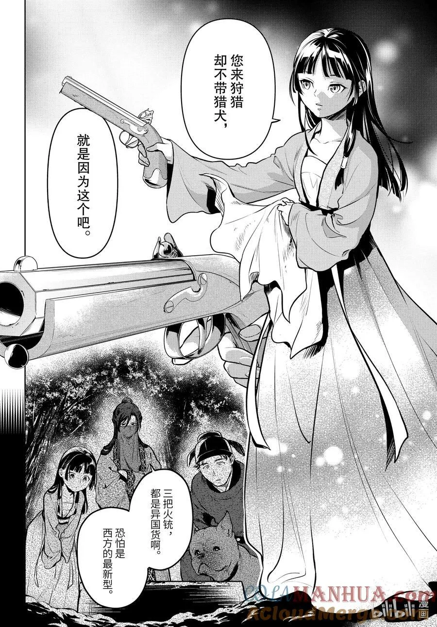 药屋少女的呢喃中文漫画,64 64前篇2图