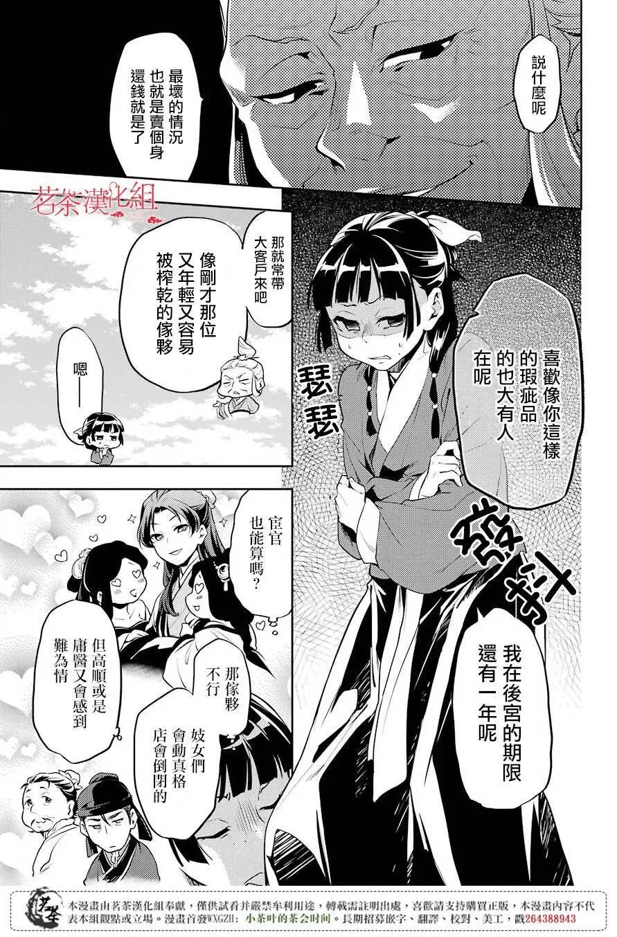 药屋少女的呢喃男主是谁漫画,11 回乡1图