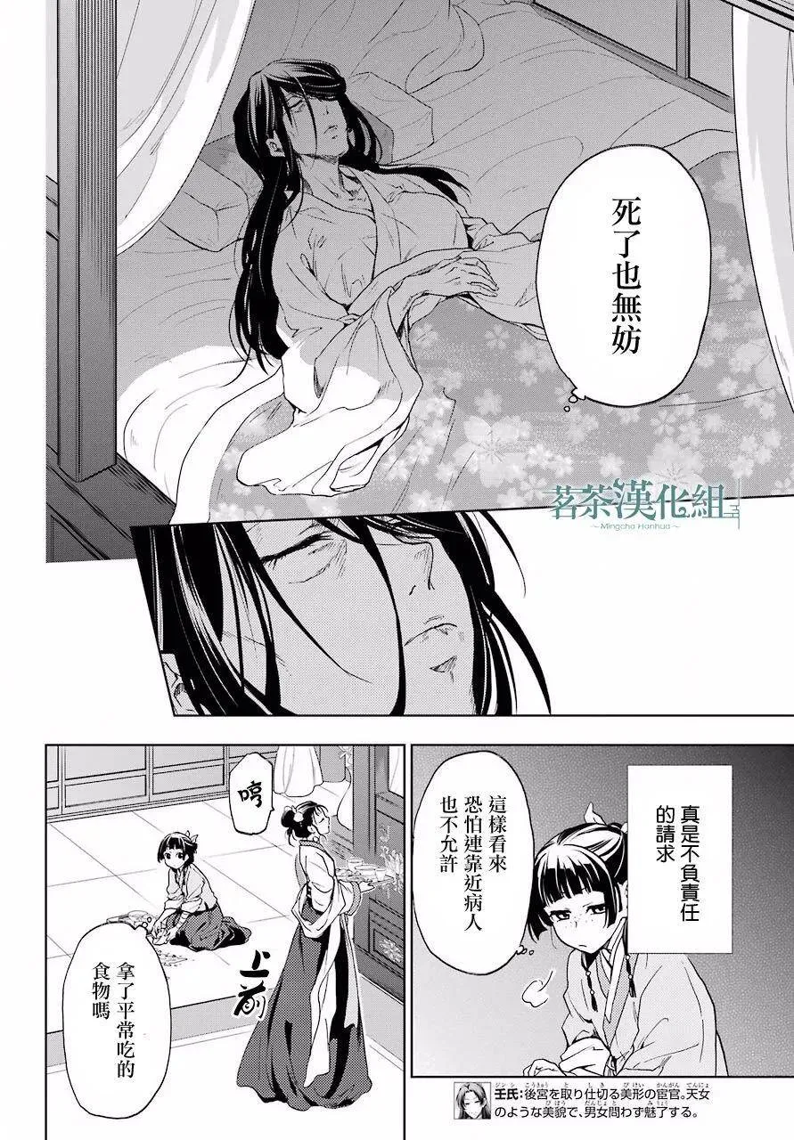 药屋少女的呢喃音乐漫画,5 看病2图