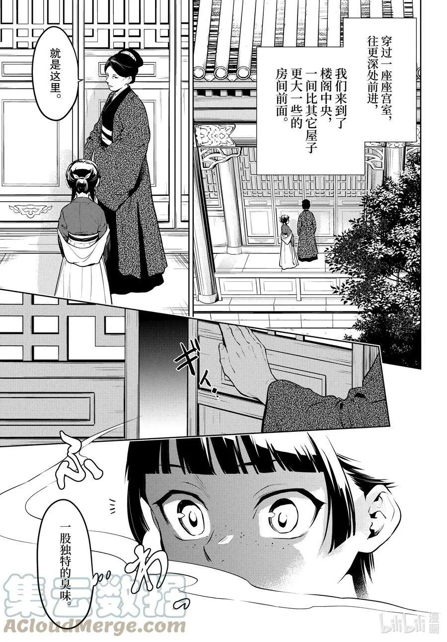 药屋少女的呢喃音乐漫画,56 先帝（前篇）1图