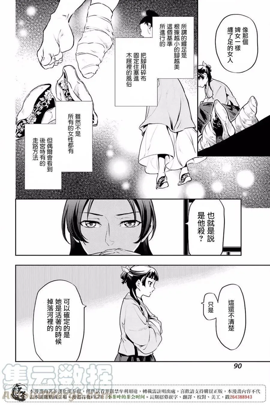 药屋少女的呢喃音乐漫画,15 给猫猫的委托2图