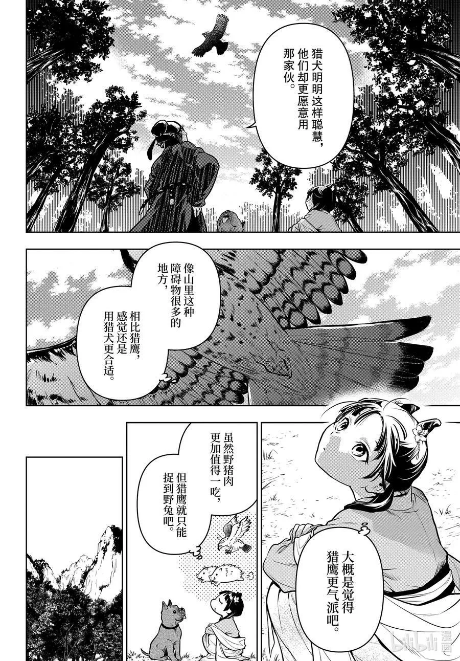 药屋少女的呢喃音乐漫画,61 狩猎（前篇）2图