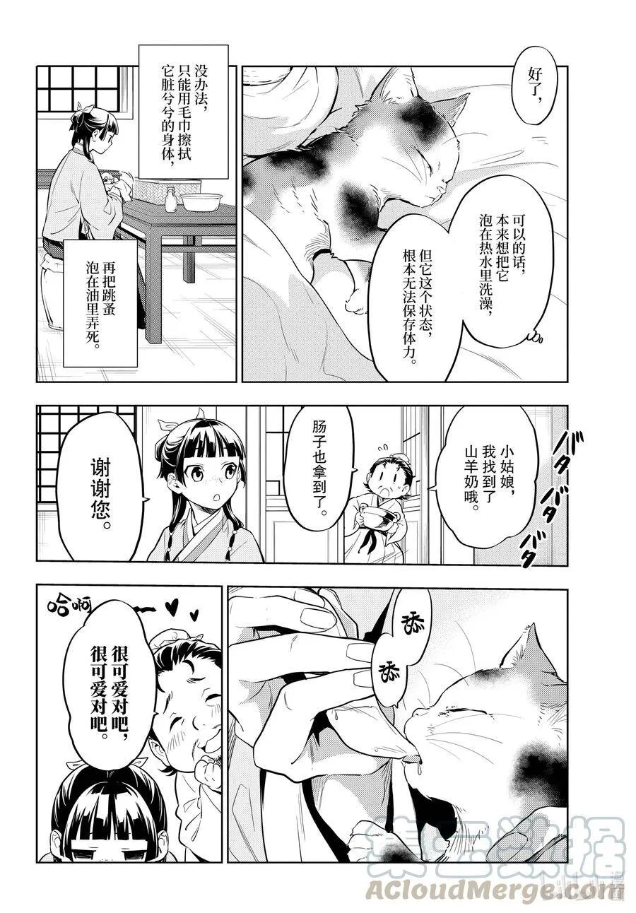 药屋少女的呢喃在哪看全集漫画,42.5 猫（后篇）1图