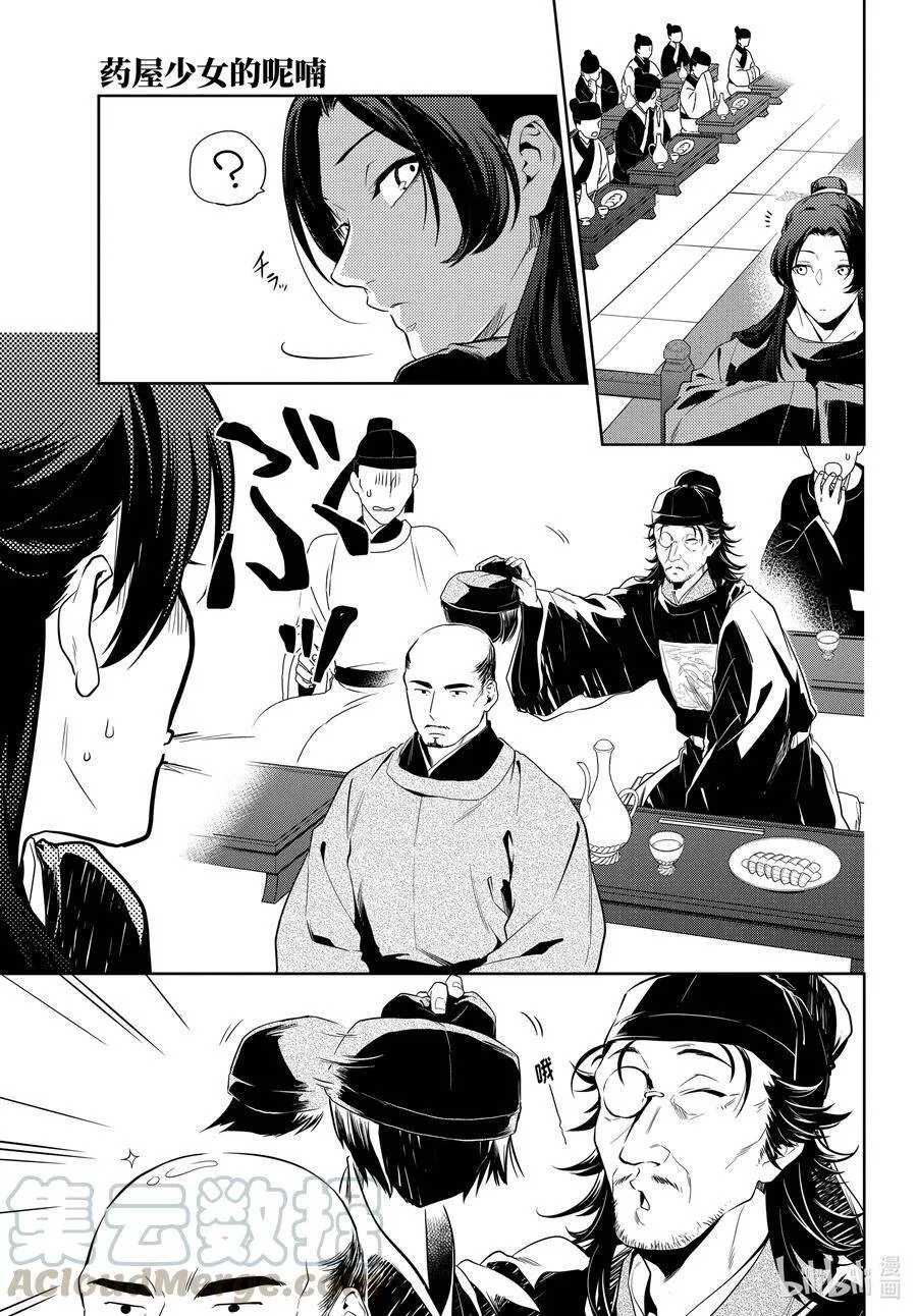 药屋少女的呢喃在哪看全集漫画,36.5 蓝玫瑰和红指甲（中篇）2图