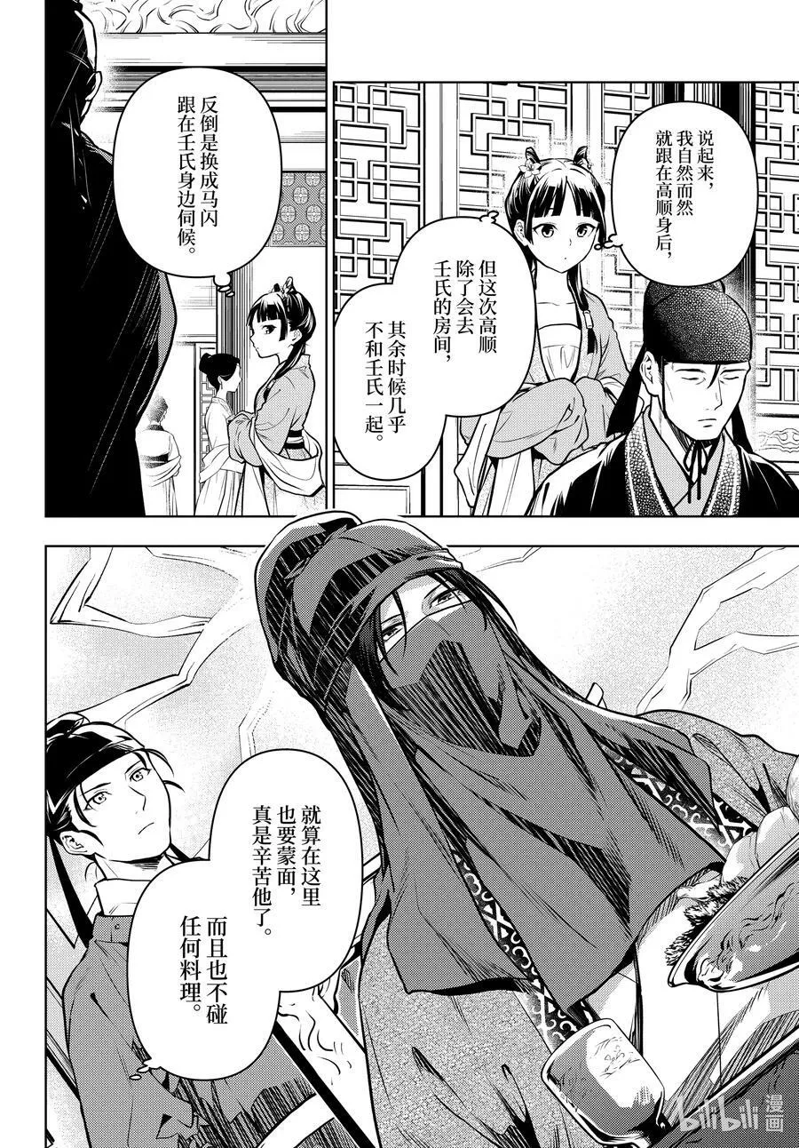药屋少女的呢喃音乐漫画,61 狩猎（前篇）2图
