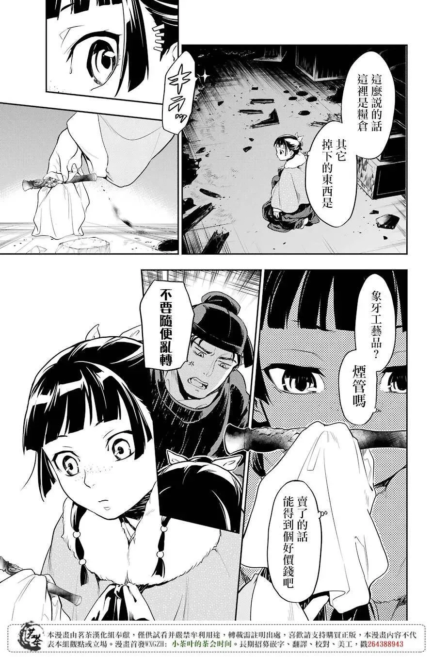 药屋少女的呢喃音乐漫画,24 烟管1图