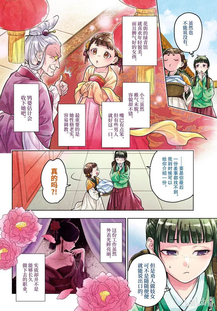 药屋少女的呢喃漫画完结漫画,65 浴池2图