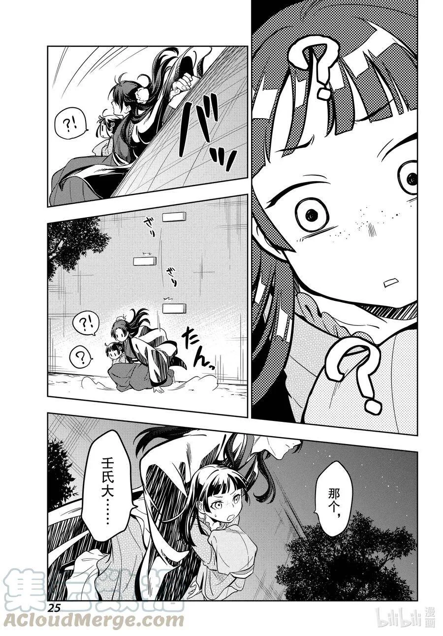 药屋少女的呢喃音乐漫画,40 送行1图