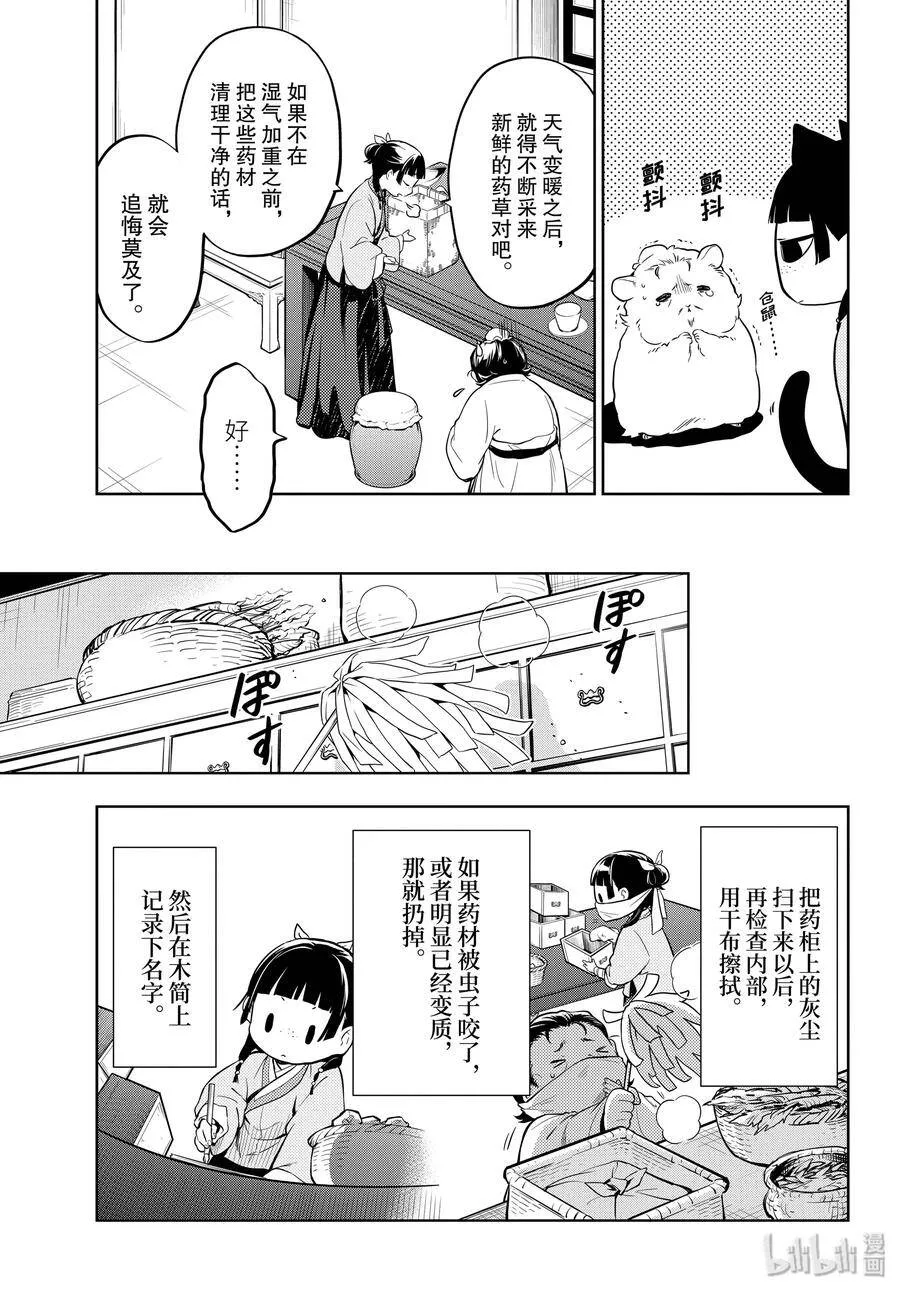 药屋少女的呢喃音乐漫画,35 再入后宫（前篇）1图