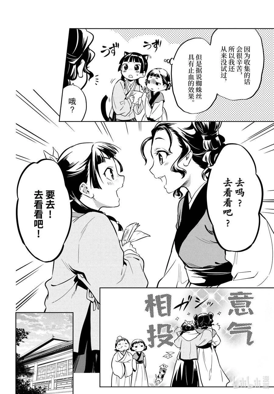 药屋少女的呢喃男主是谁漫画,43 商队（前篇）2图